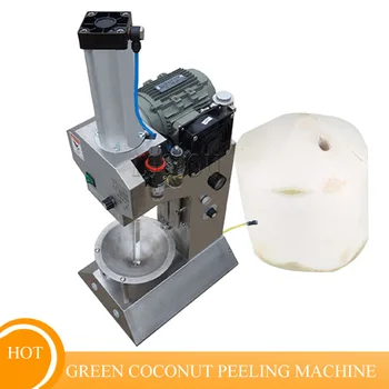 Автоматическая машина для снятия кожуры с кокоса, машина для удаления скорлупы молодого кокоса из нержавеющей стали