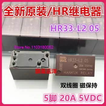  HR33-L2 05 5V 5VDC 20A 5